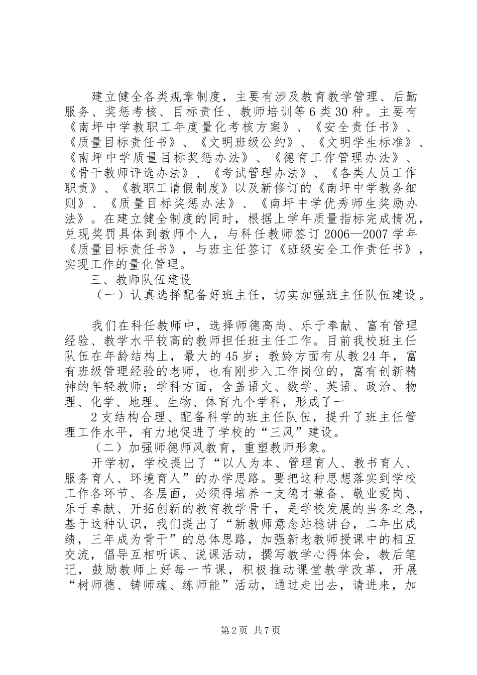 “三风”整顿计划 _第2页