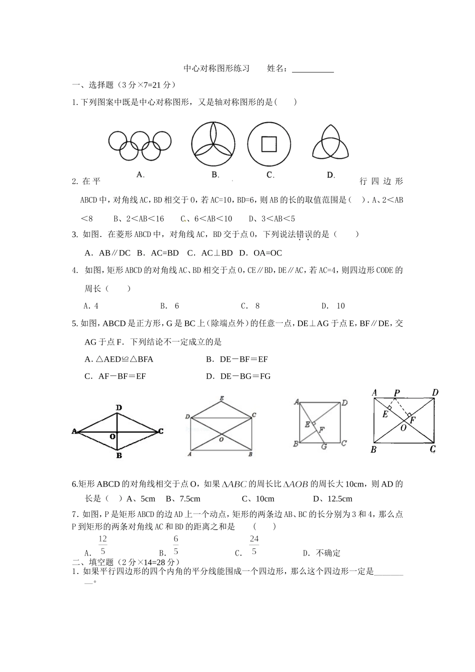 中心对称图形练习姓名_第1页