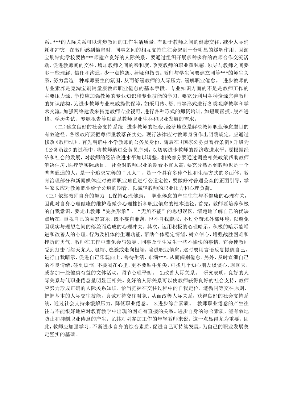 中小学教师职业倦怠成因及对策_第3页