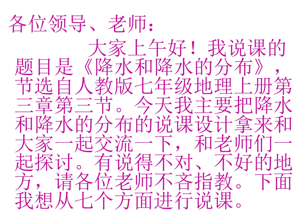 降水与降水的分布说课设计_第2页