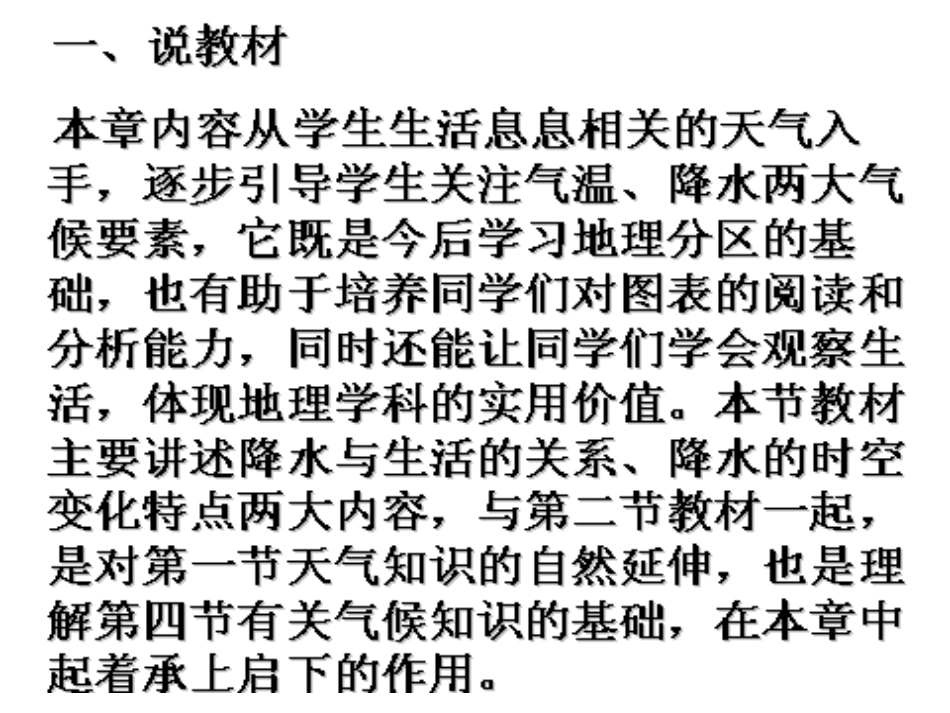 降水与降水的分布说课设计_第3页