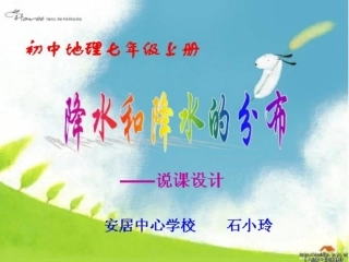 降水与降水的分布说课设计