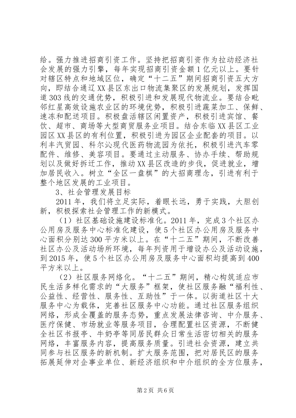 楚州教育“十五”总结和“十一五”规划 _第2页