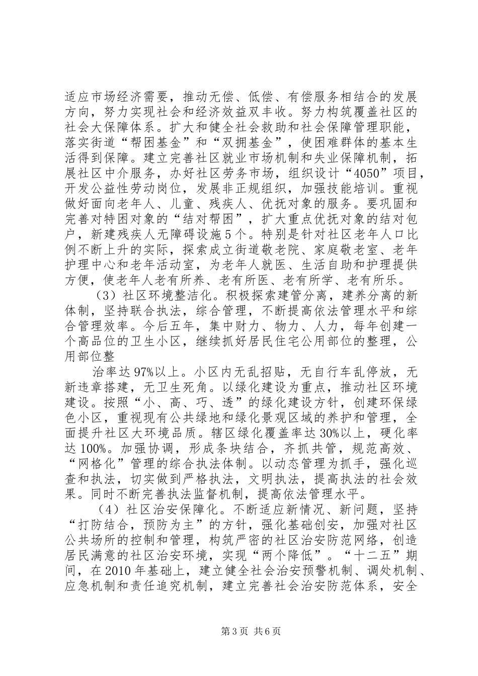 楚州教育“十五”总结和“十一五”规划 _第3页