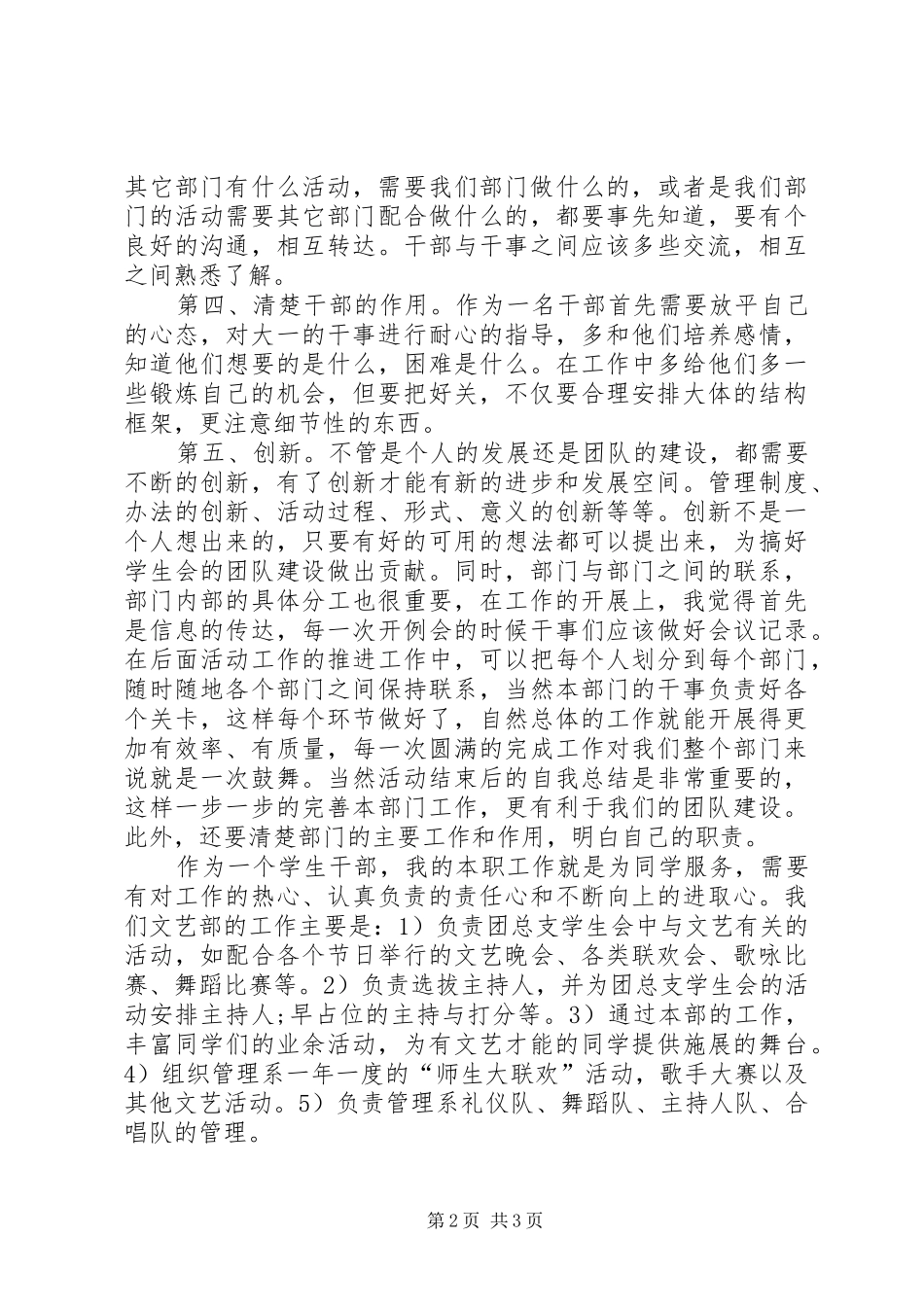 文艺部部长的演讲稿_第2页