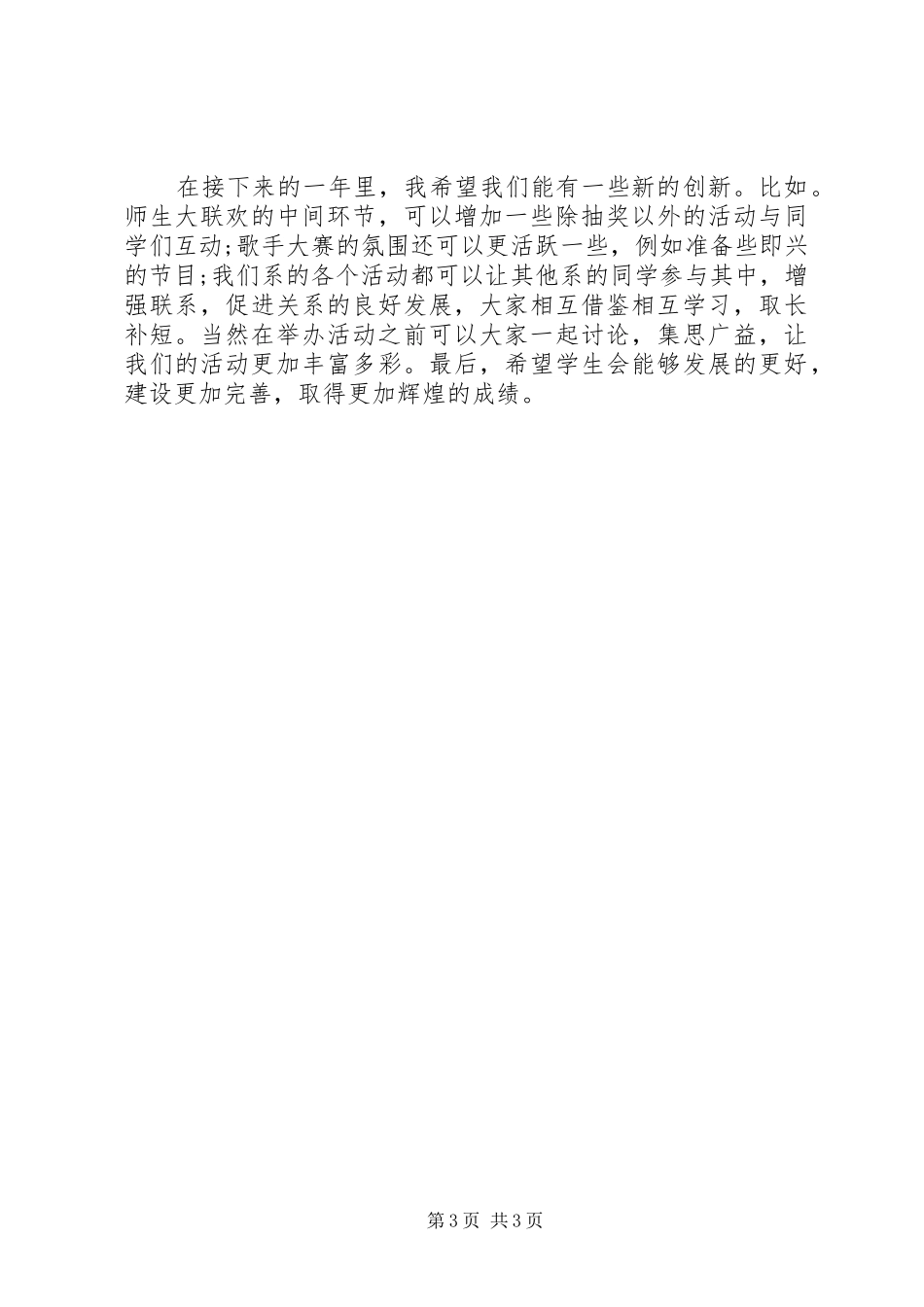 文艺部部长的演讲稿_第3页