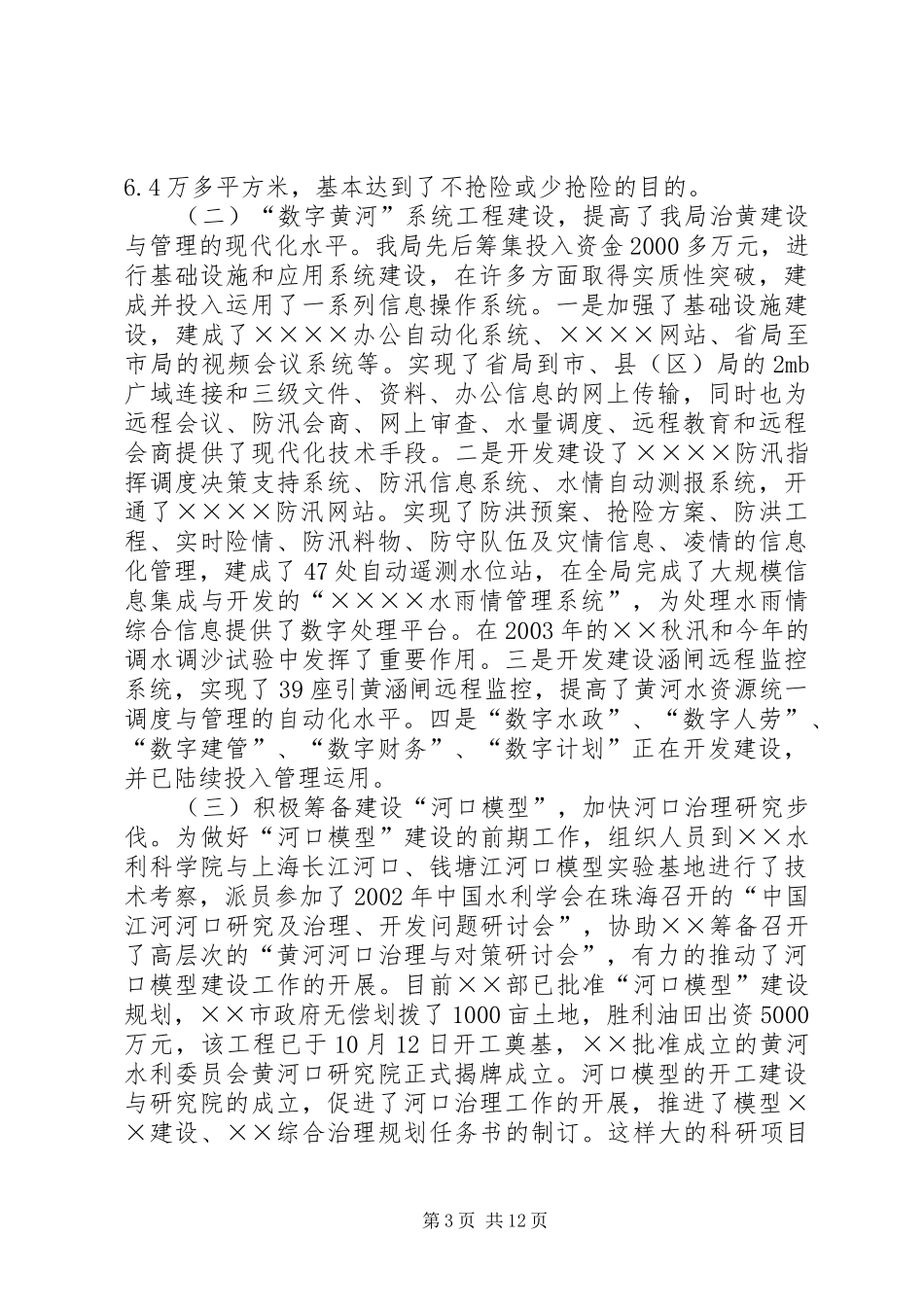 在××科技与创新会议上的讲话领导讲话_第3页