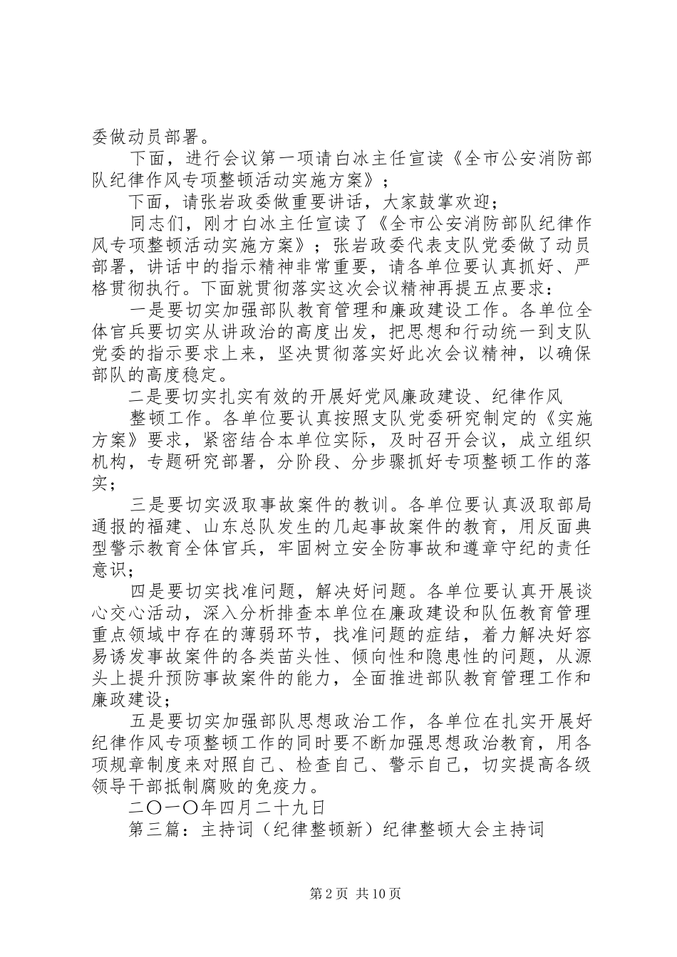 纪律整顿大会主持词_第2页