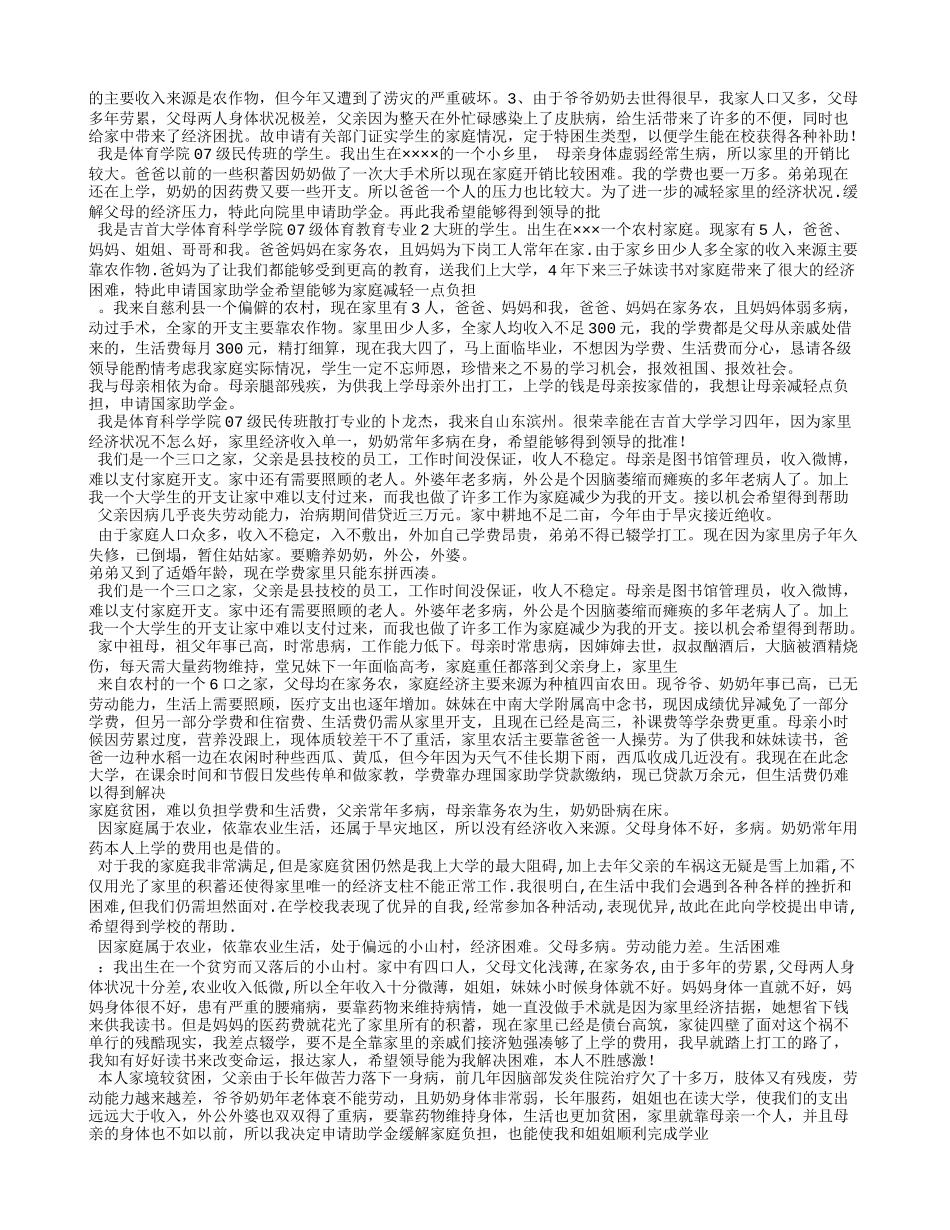 申请助学金理由_第2页