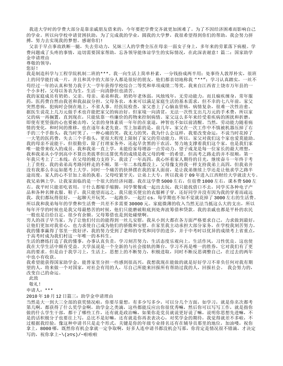 申请助学金理由_第3页