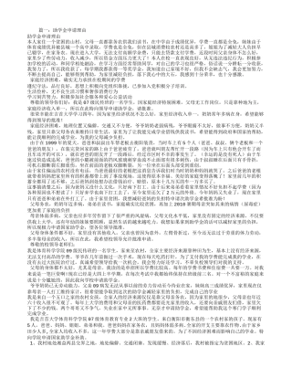 申请助学金理由