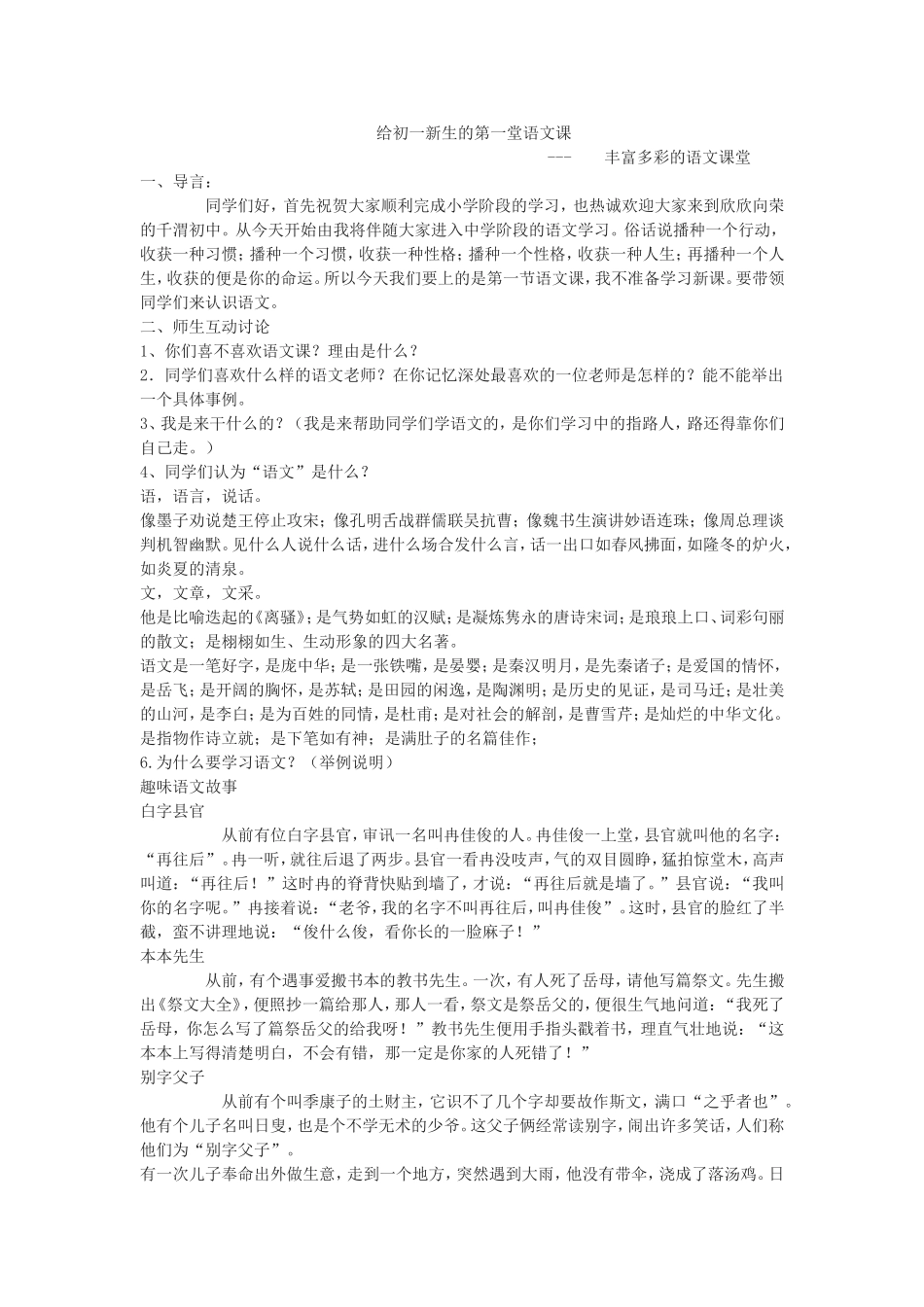 初中第一堂语文课_第1页