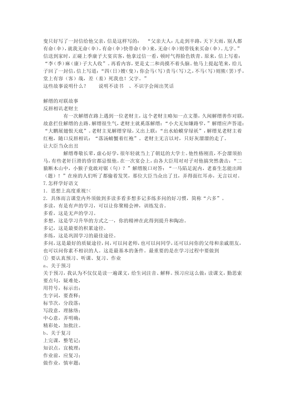 初中第一堂语文课_第2页