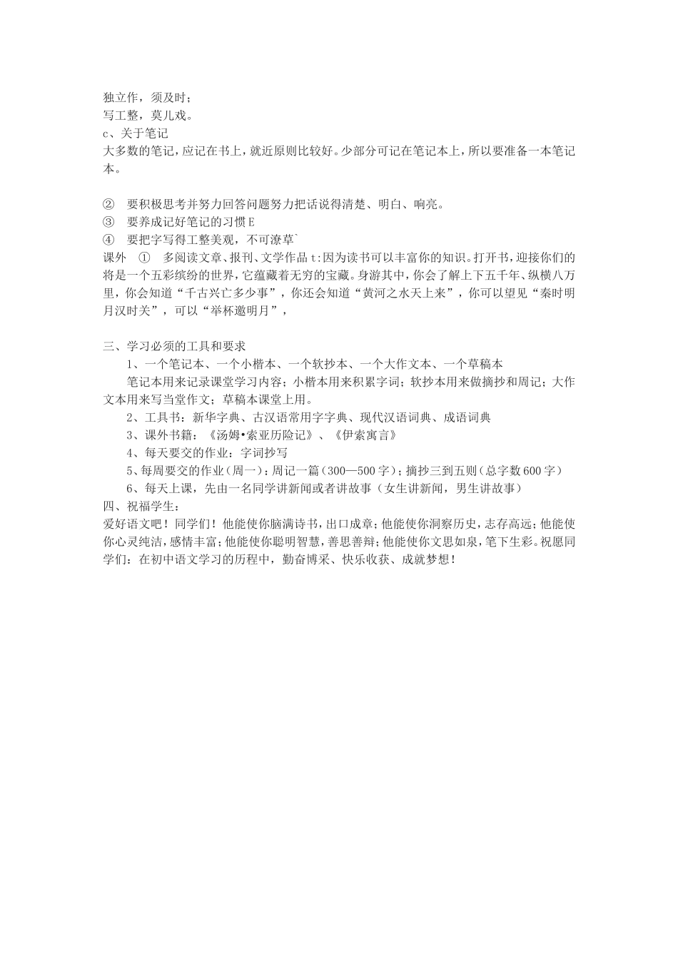 初中第一堂语文课_第3页