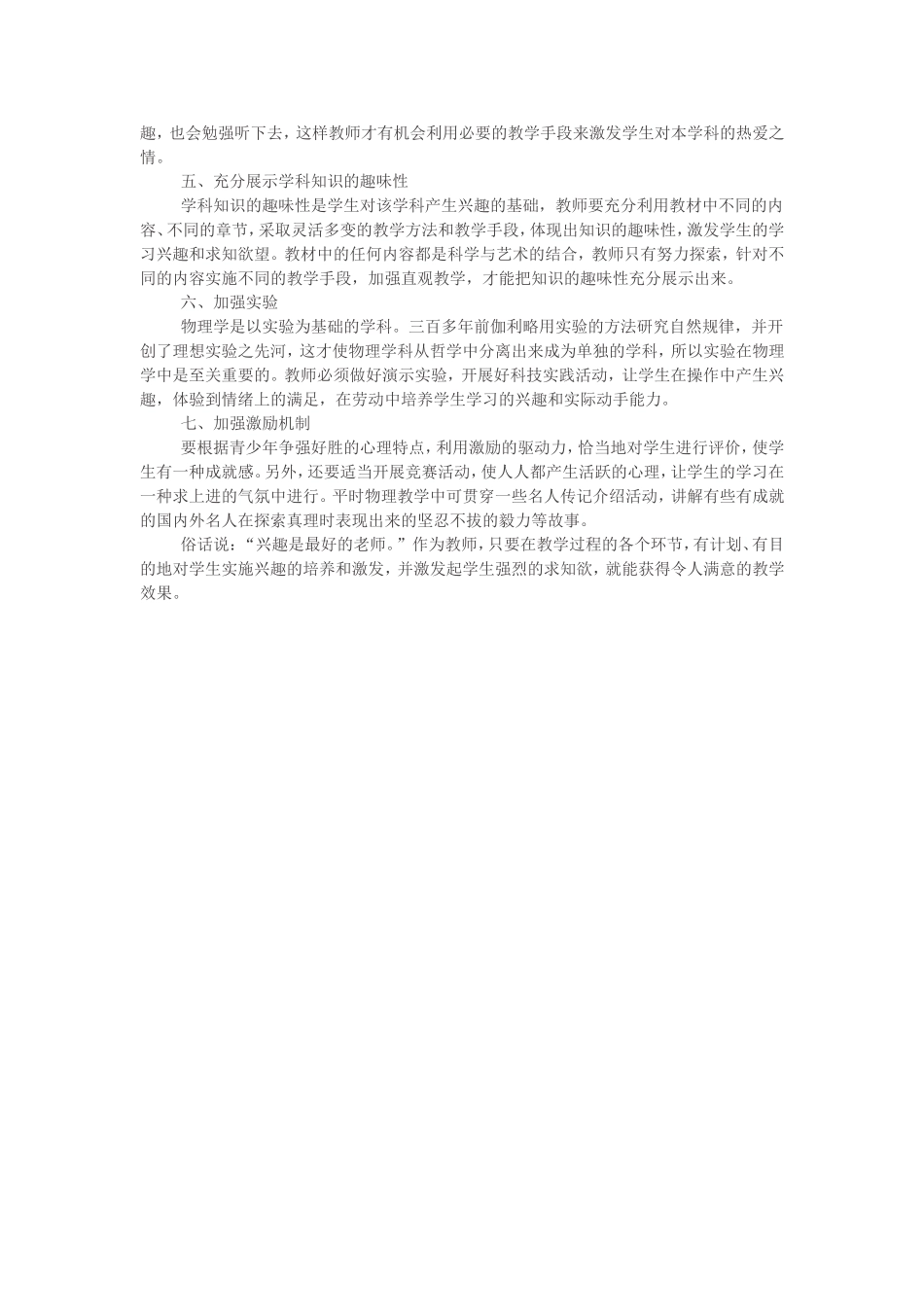 中学物理教学过程中激发学生学习兴趣浅探_第2页