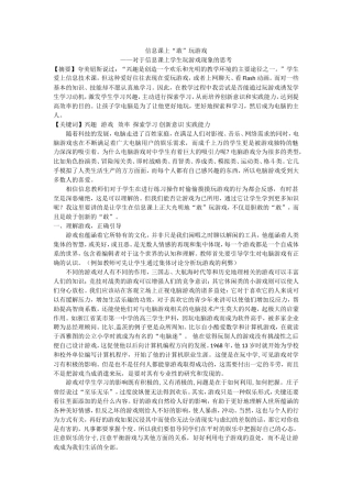 对于信息课上学生玩游戏现象的思考