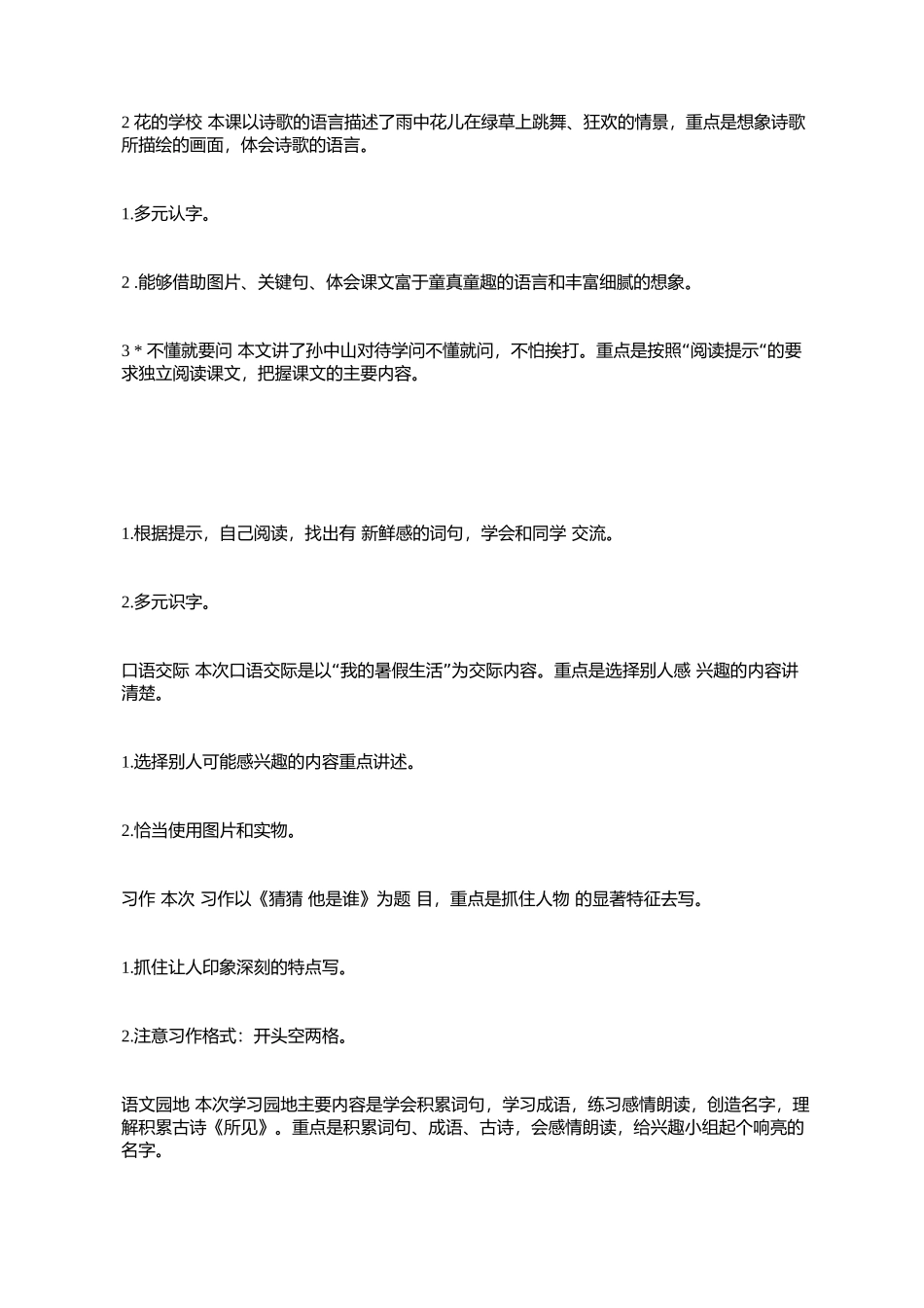 最新部编版三年级上册语文各单元教材分析_第2页