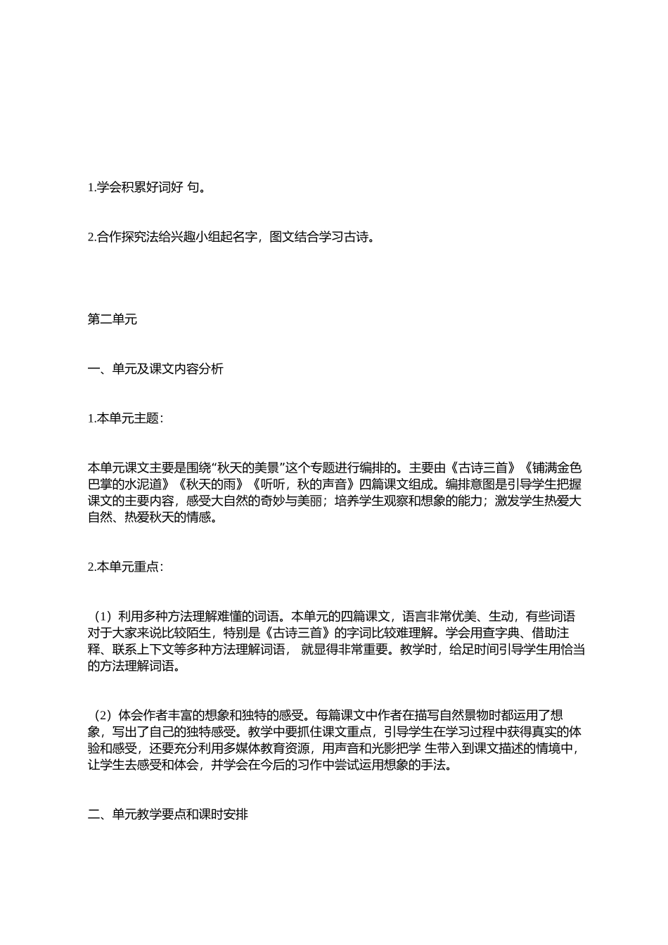 最新部编版三年级上册语文各单元教材分析_第3页