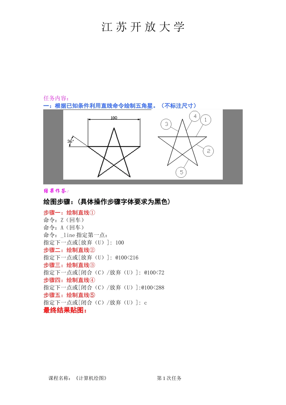 计算机绘图形考作业一,_第2页