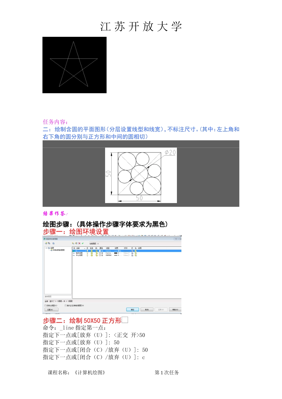 计算机绘图形考作业一,_第3页