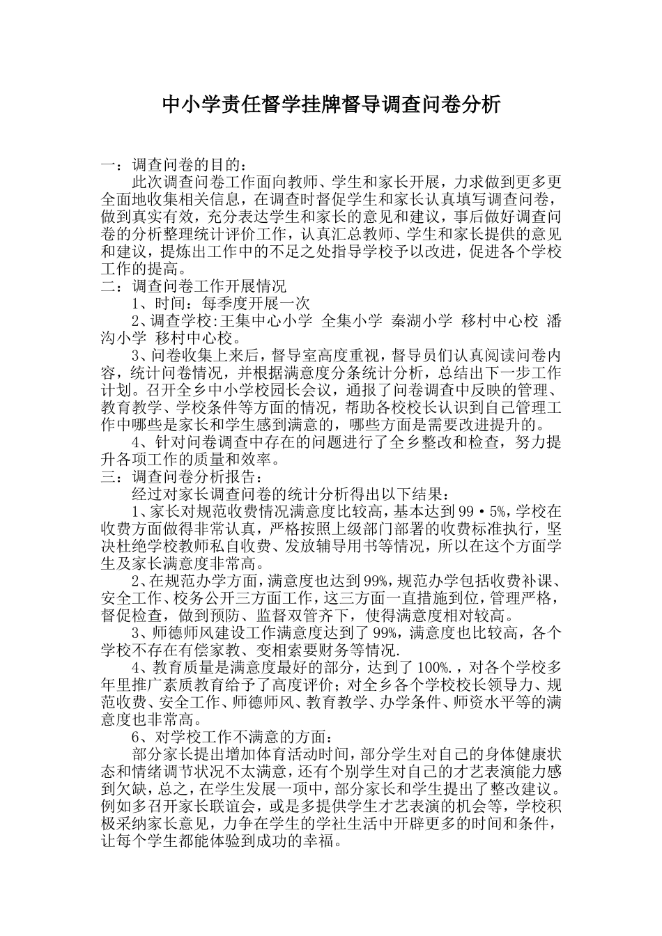 调查问卷分析_第1页
