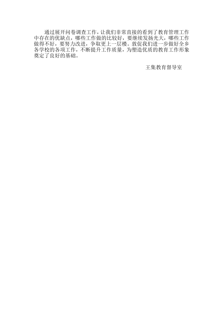 调查问卷分析_第2页