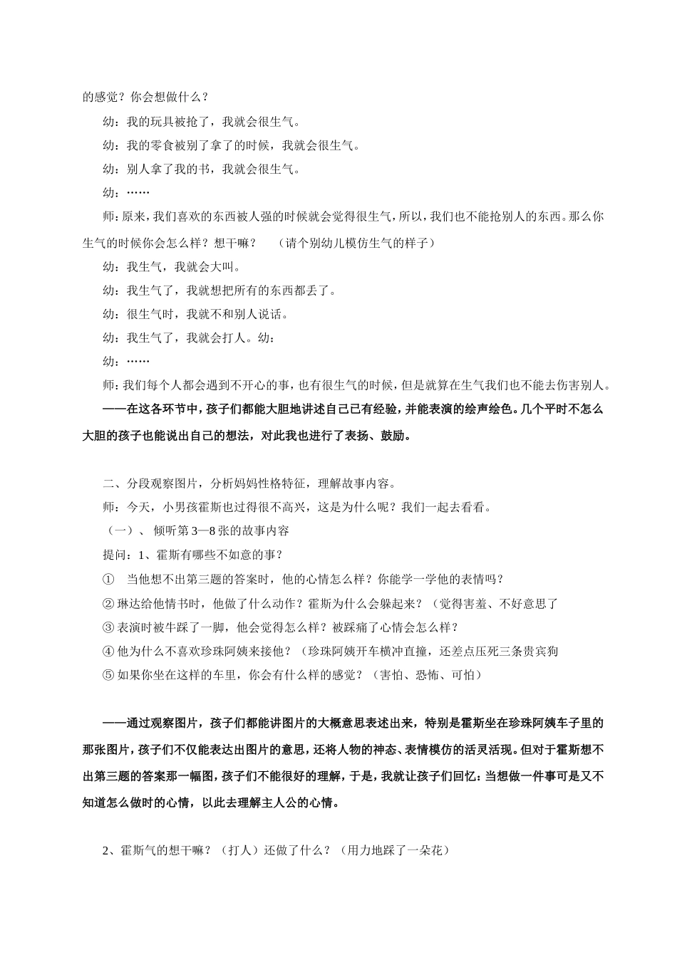 绘本教案《生气汤》_第2页