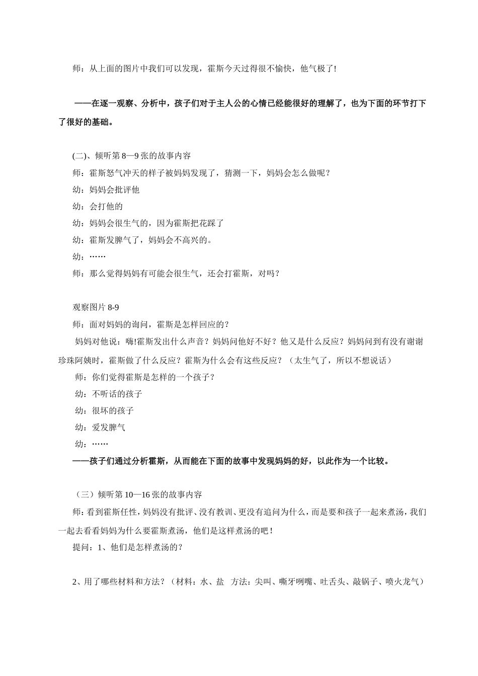 绘本教案《生气汤》_第3页