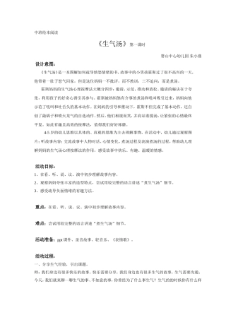 绘本教案《生气汤》