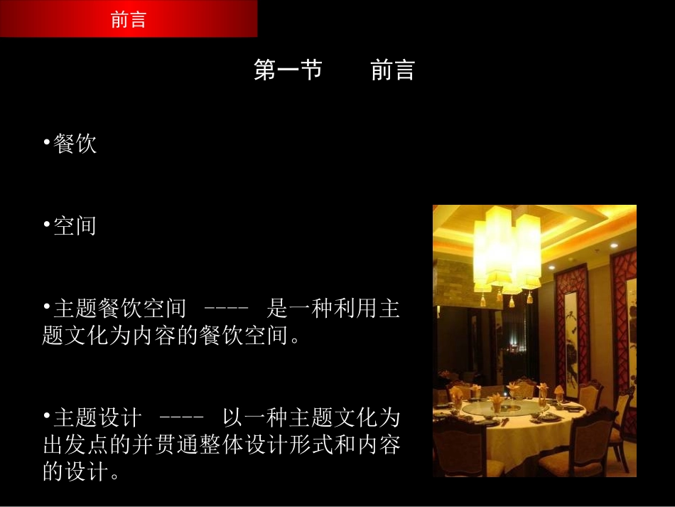 主题餐饮空间_第2页