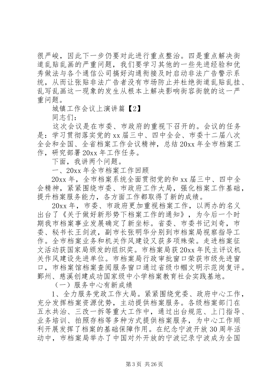 城镇工作会议上演讲3篇_第3页