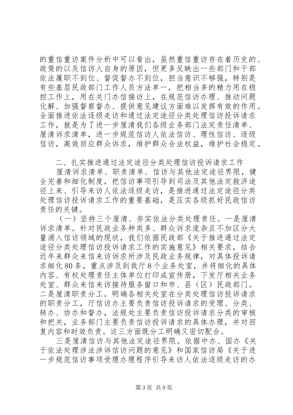 信访工作培训领导讲话_第3页