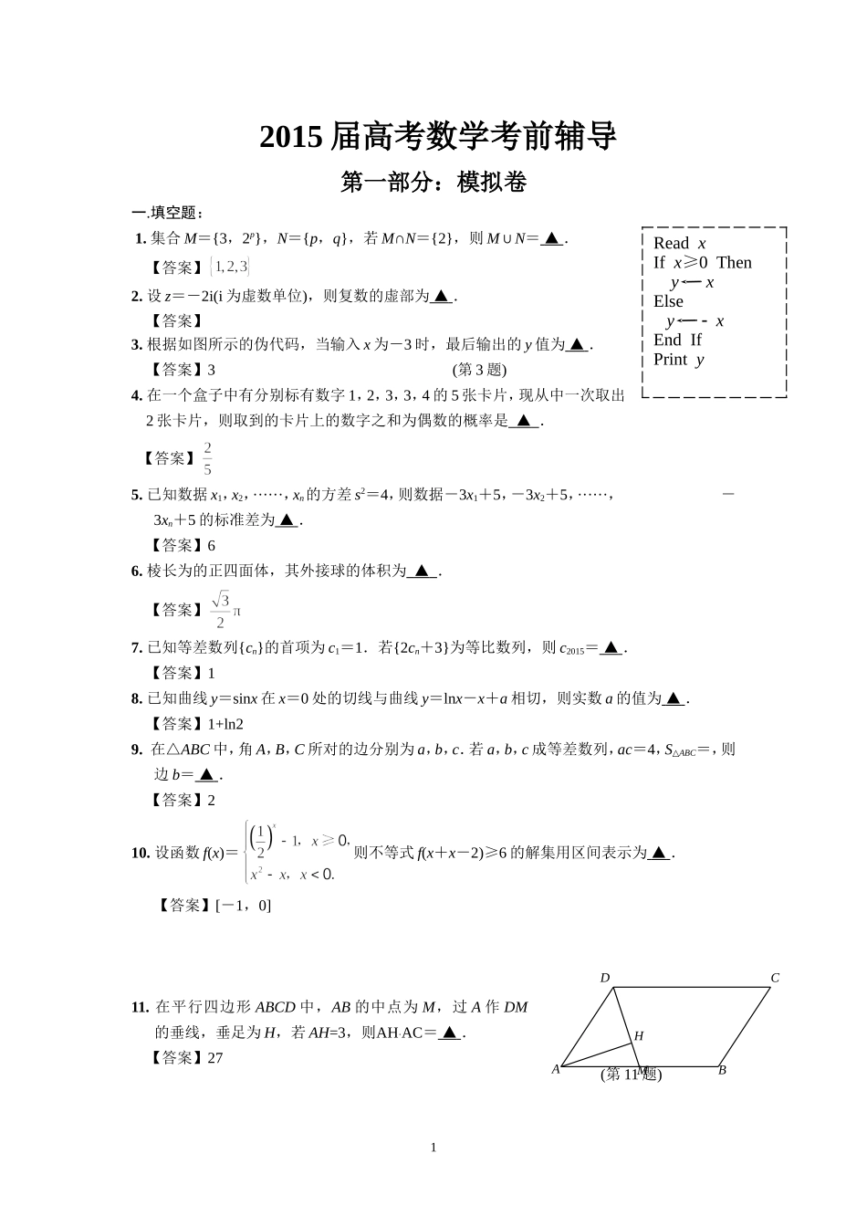 数学启东中学届数学高考考前辅导教师_第1页