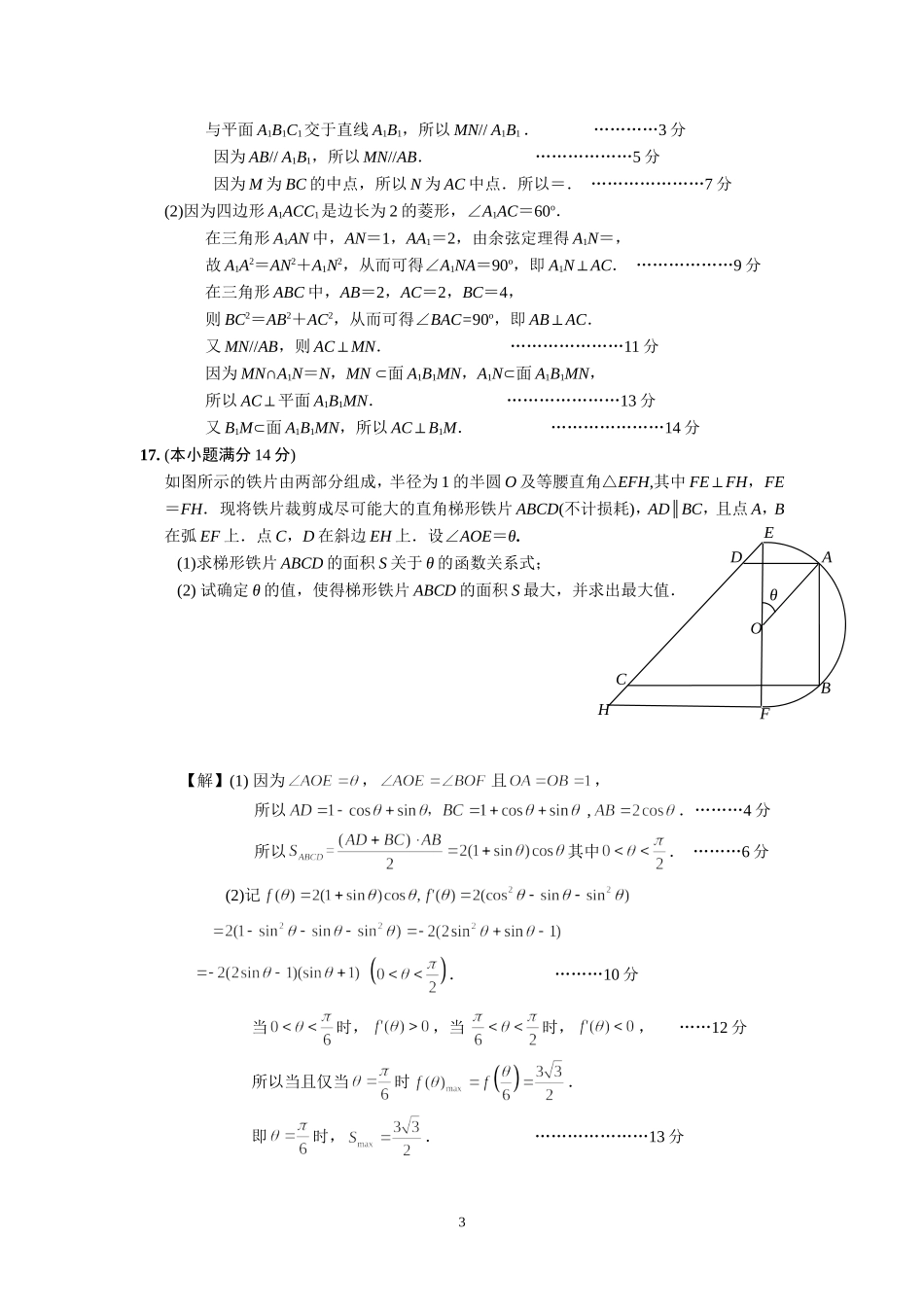 数学启东中学届数学高考考前辅导教师_第3页