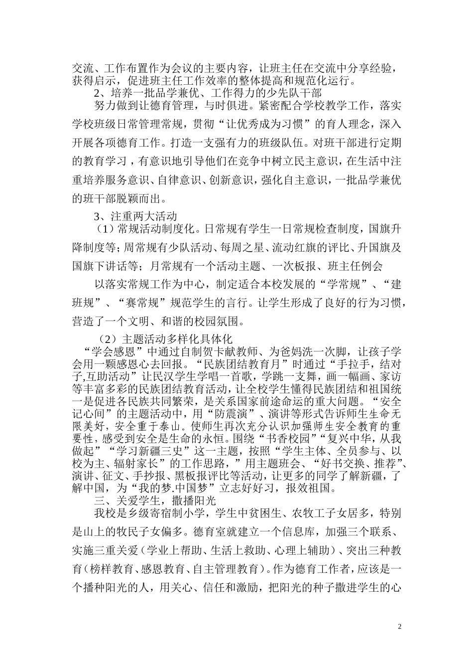 徐自华优秀德育工作者先进个人事迹材料_第2页
