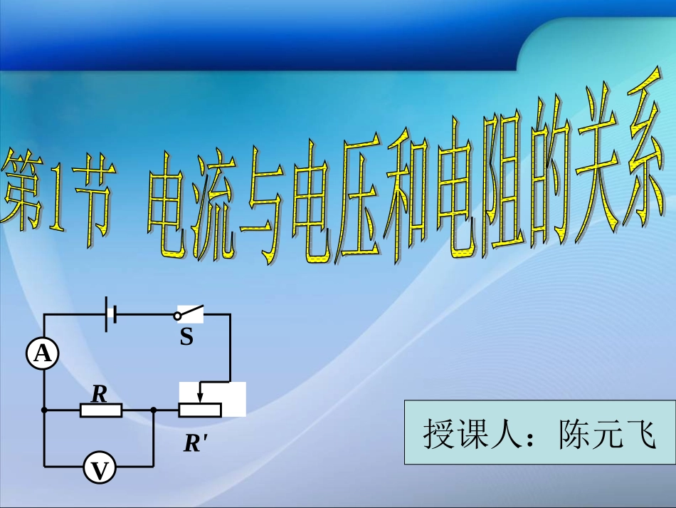 第1节电流与电压和电阻的关系_第2页