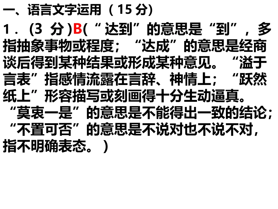 南通市2015届高三语文第三次调研测试及附加题_第2页