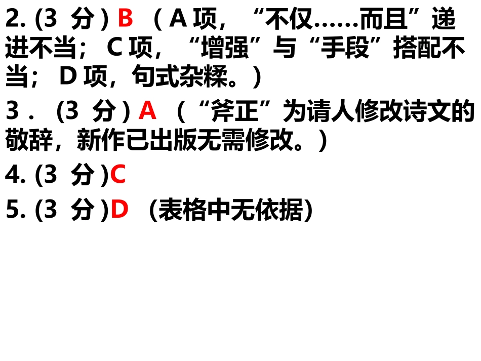 南通市2015届高三语文第三次调研测试及附加题_第3页