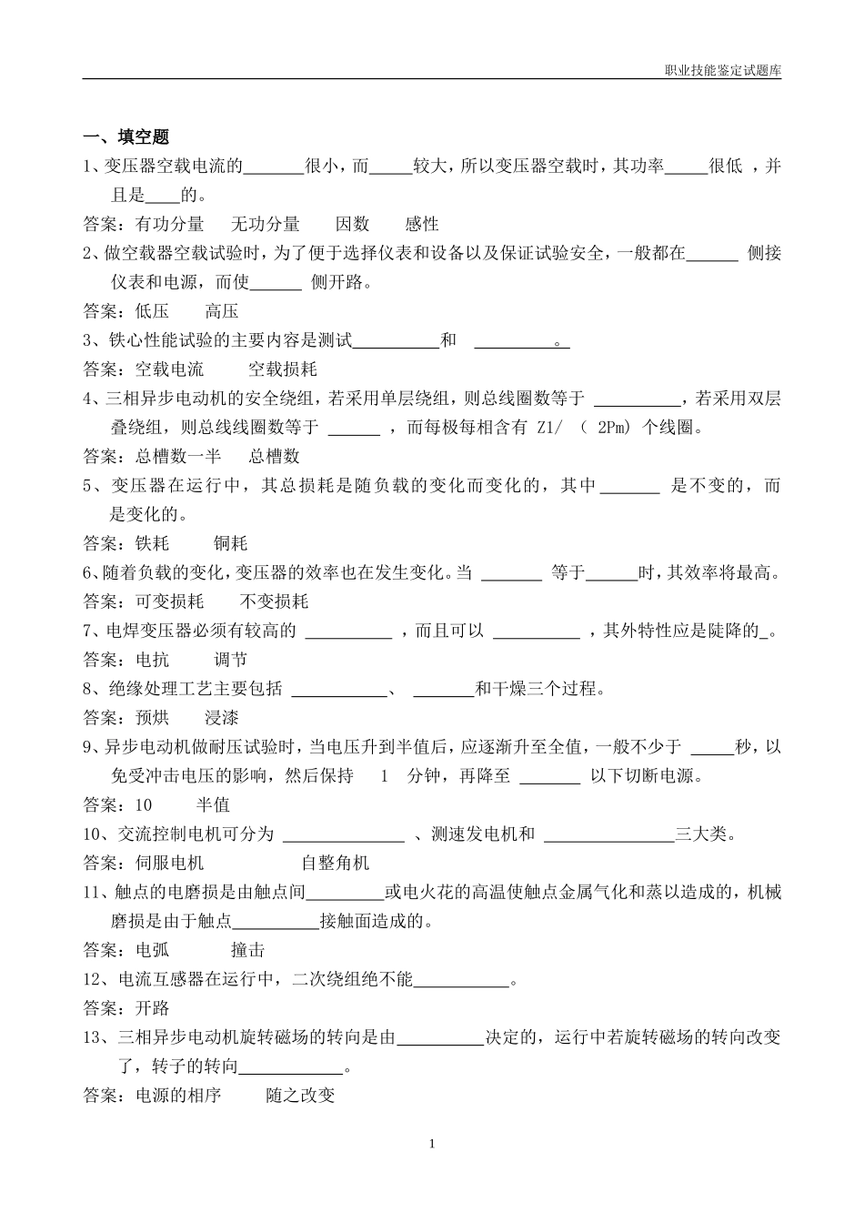 矿井维修电工题库_第1页