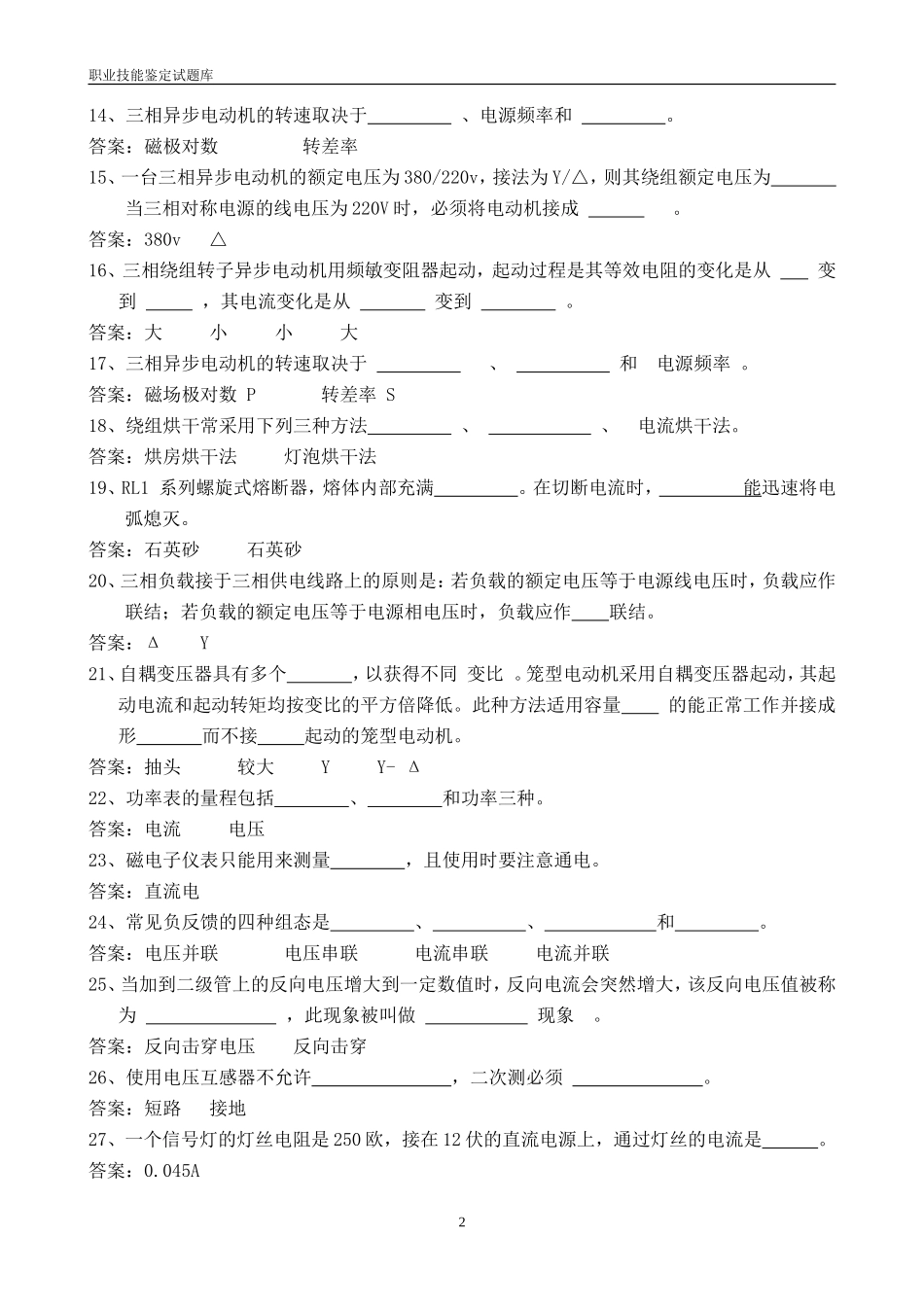 矿井维修电工题库_第2页