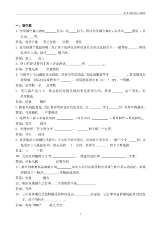 矿井维修电工题库