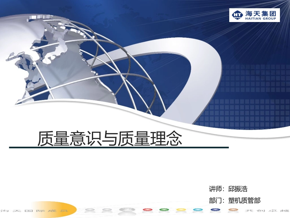 质量意识与质量理念_第1页