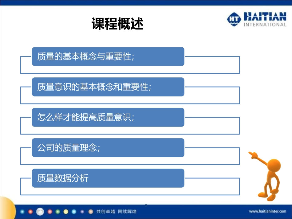 质量意识与质量理念_第2页