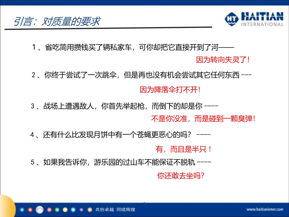 质量意识与质量理念_第3页