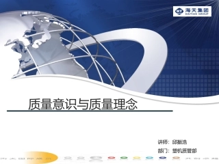 质量意识与质量理念