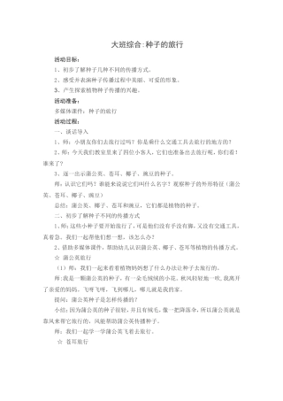 大班综合种子的旅行