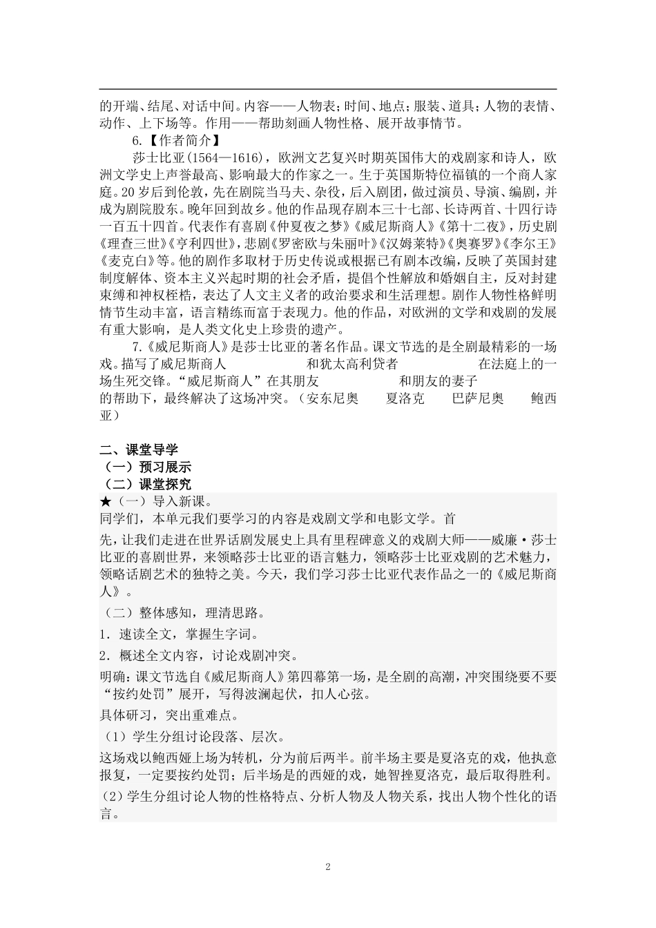 一《威尼斯商人》第一课时教师稿导学案_第2页