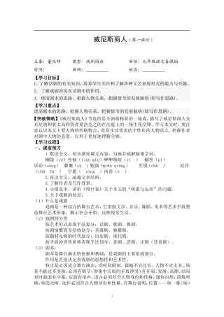 一《威尼斯商人》第一课时教师稿导学案