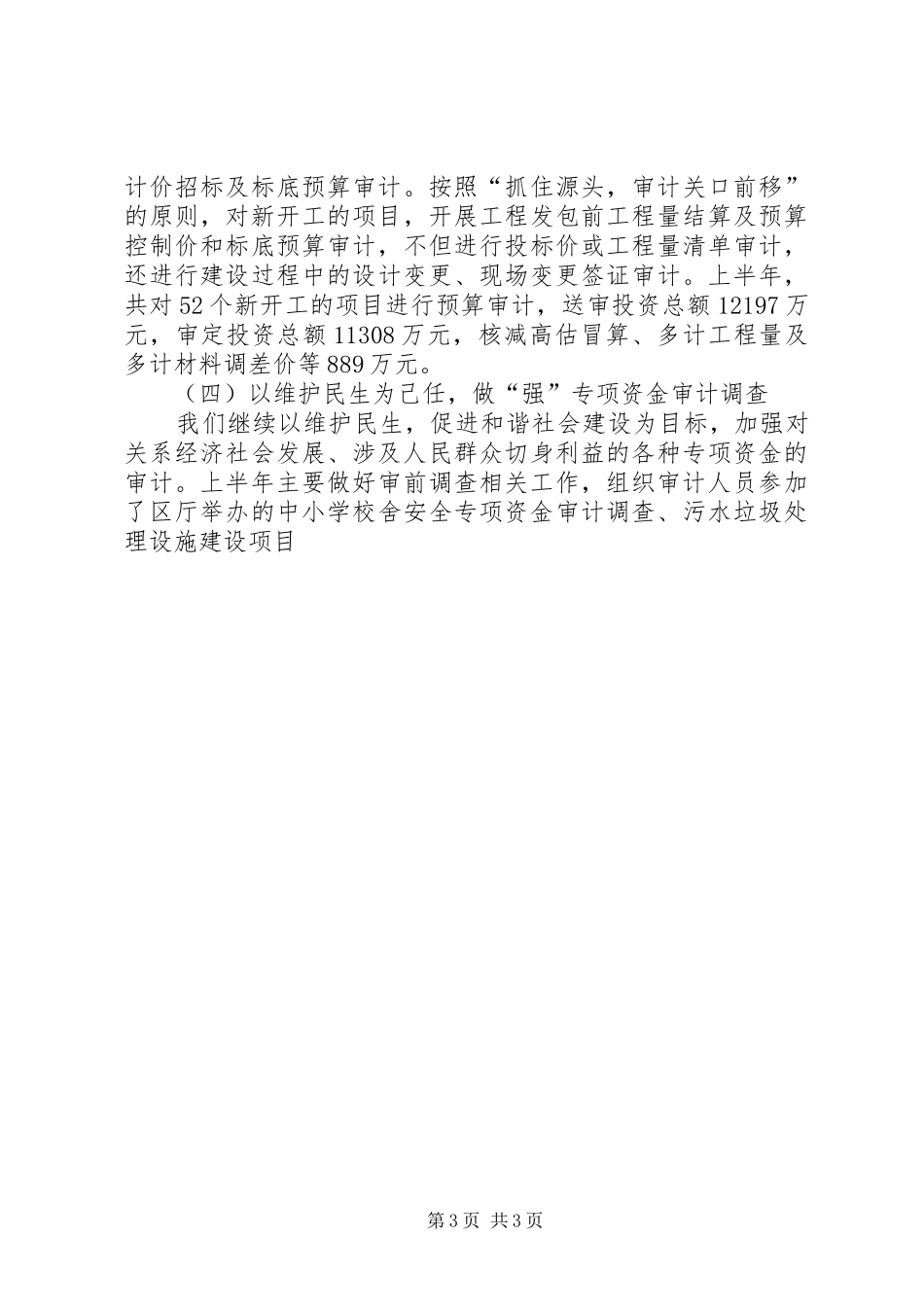 审计局半年工作总结与下半年工作计划 _第3页