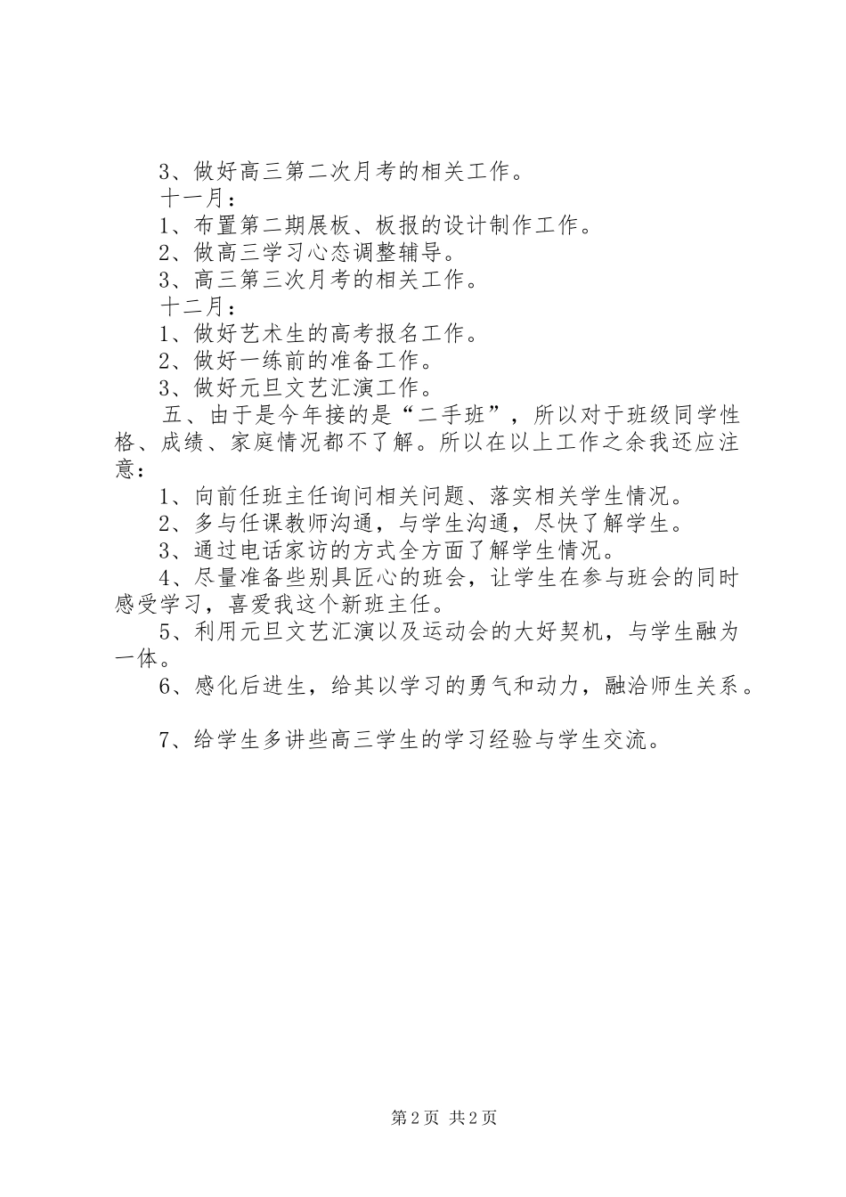 20XX年20XX年学年三年级班主任工作计划 _第2页
